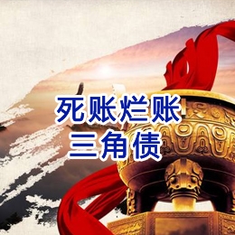 陈巴尔虎要债公司